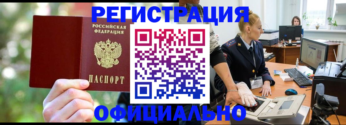 прописка паспорт в Кемерово