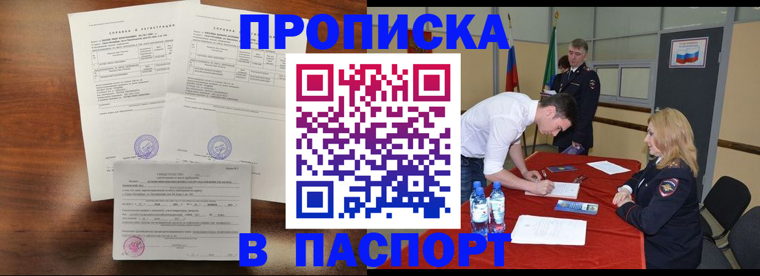 временная регистрация законно в Кемерово