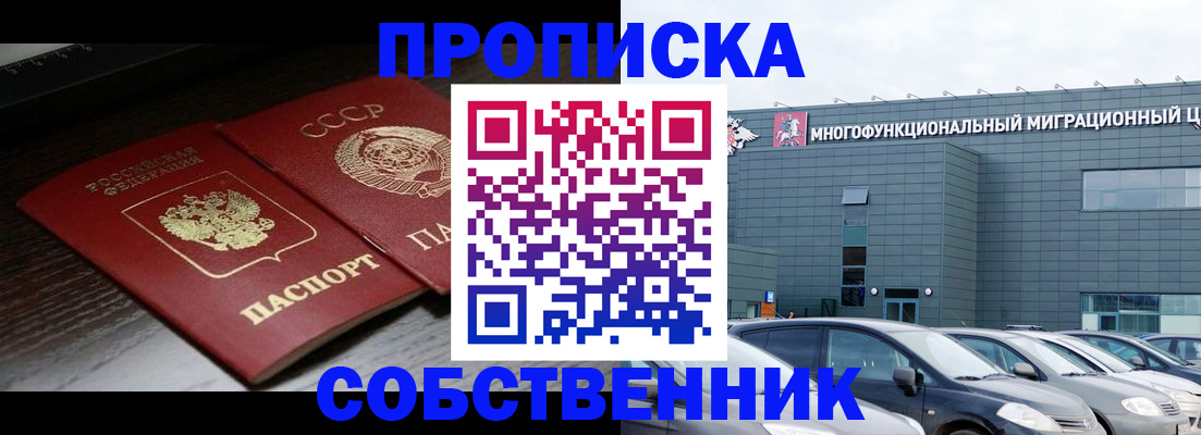 прописка в Кемерово