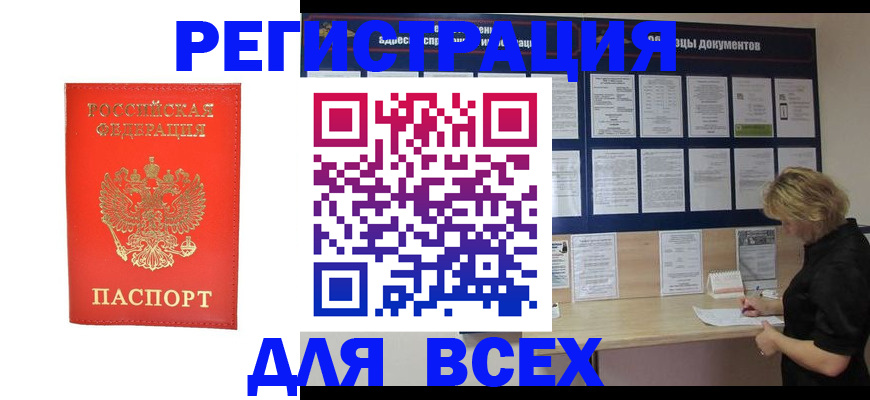 временная регистрация в Кемерово