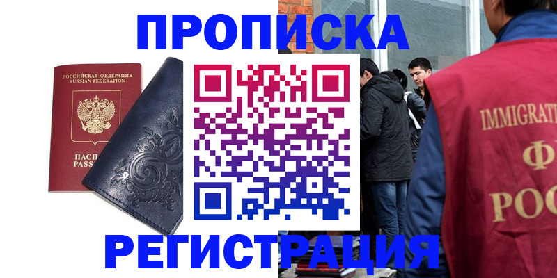 прописка ребенка в Кемерово