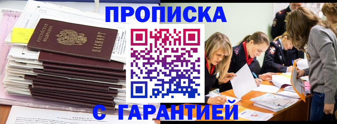 временная регистрация законно в Кемерово