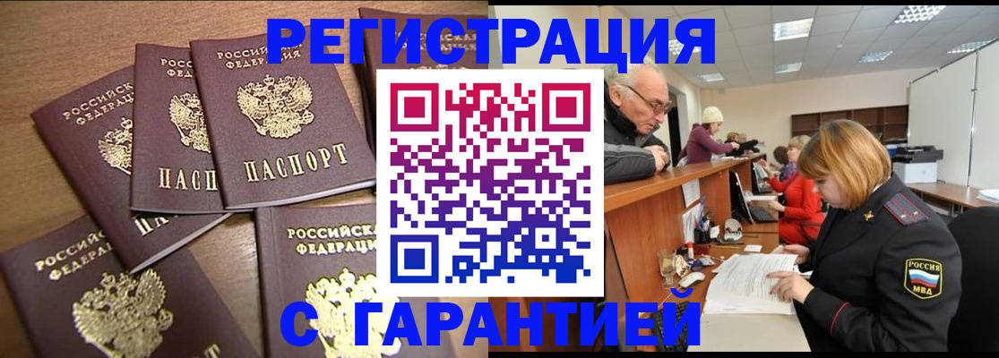 временная регистрация гарантия в Кемерово